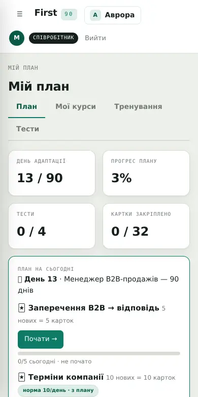 Мій план — з телефона